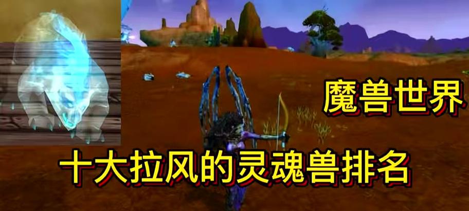 魔兽世界解除宝宝灵魂行走的方法是什么？