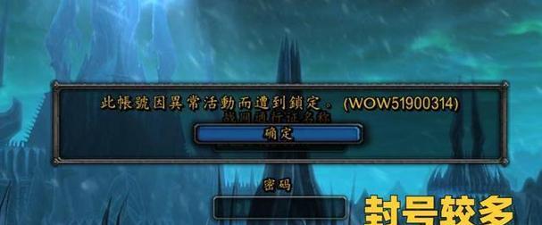 魔兽角色被冻结如何查看冻结原因？