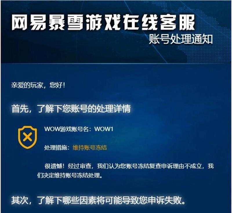 魔兽角色被冻结如何查看冻结原因？