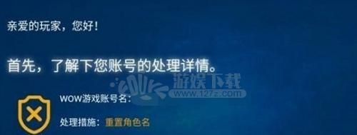 魔兽角色被冻结如何查看冻结原因？