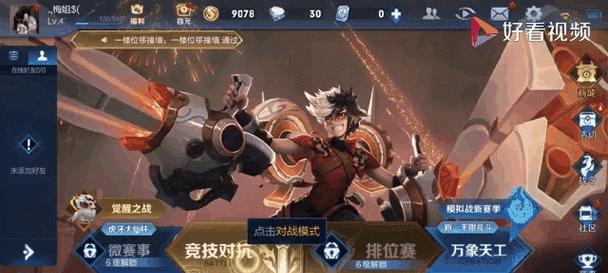 王者荣耀健康系统解除方法？如何管理游戏时间？