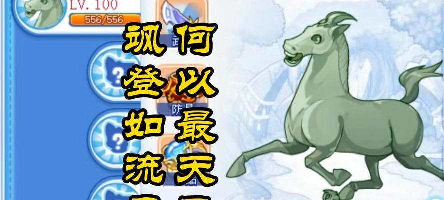 洛克王国浮影铜奔马的获取方法是什么？需要满足什么条件？