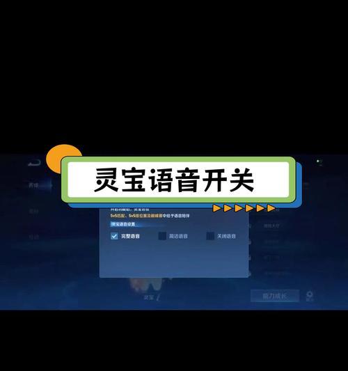 王者荣耀加速笑声怎么关？如何关闭游戏内的背景笑声？