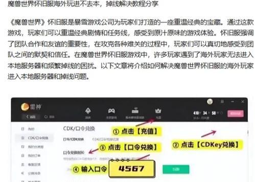 魔兽世界中如何让其他玩家掉线？有哪些可能的原因和解决方法？