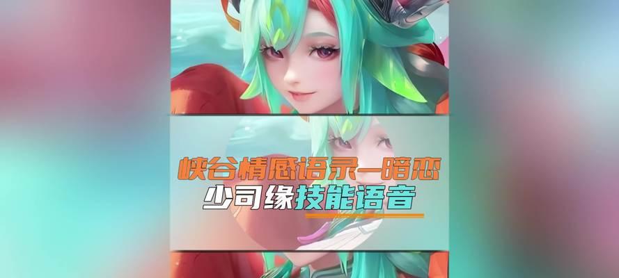 王者荣耀中缘缘的声音是什么样的？缘缘的声音有何特殊含义？