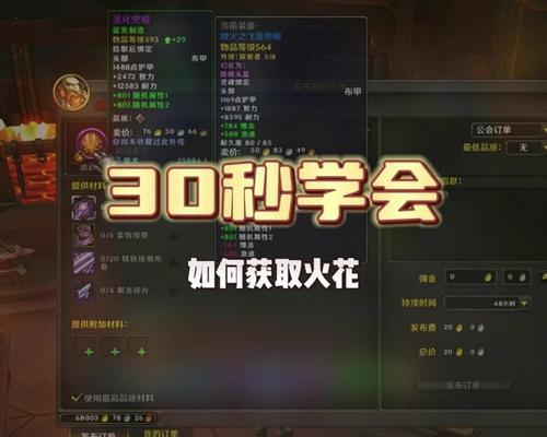 魔兽世界中火花9装备如何获取？获取途径有哪些？