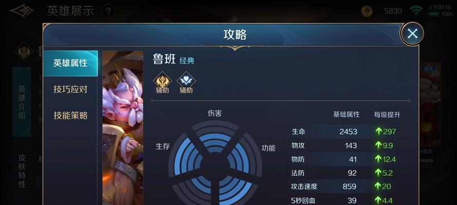 英雄联盟对位栏怎么隐藏？王者荣耀的鲁班怎么用？