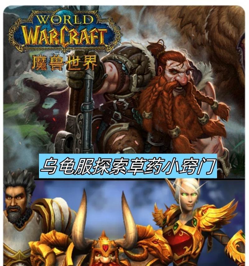 魔兽世界草药显示不清晰怎么办？如何调整设置？