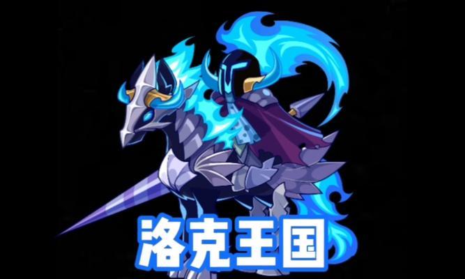 洛克王国中暗夜国王的打法是什么？