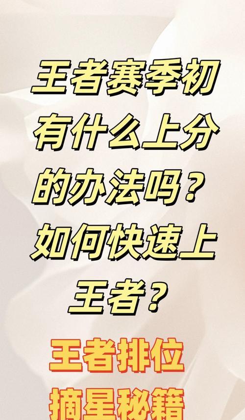王者荣耀怎么调能快速到王者？快速上分的技巧有哪些？