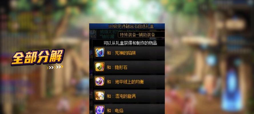 地下城手游史诗分解会分出什么？分解史诗装备的收益有哪些？