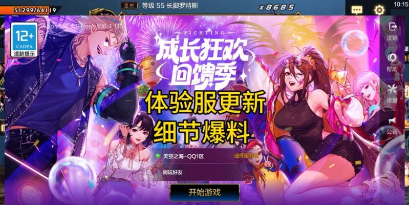 DNF体验服与正式服有何不同？体验服的特殊功能是什么？