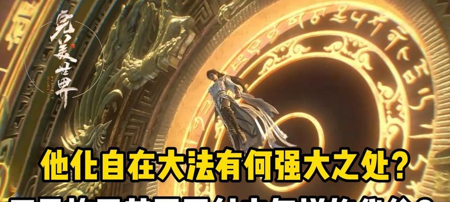 完美世界石昊他化自在技能如何获得？有什么作用？