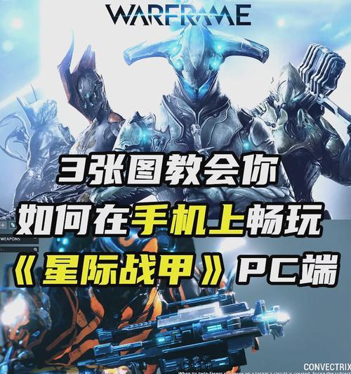 iOS设备如何登录星际战甲？