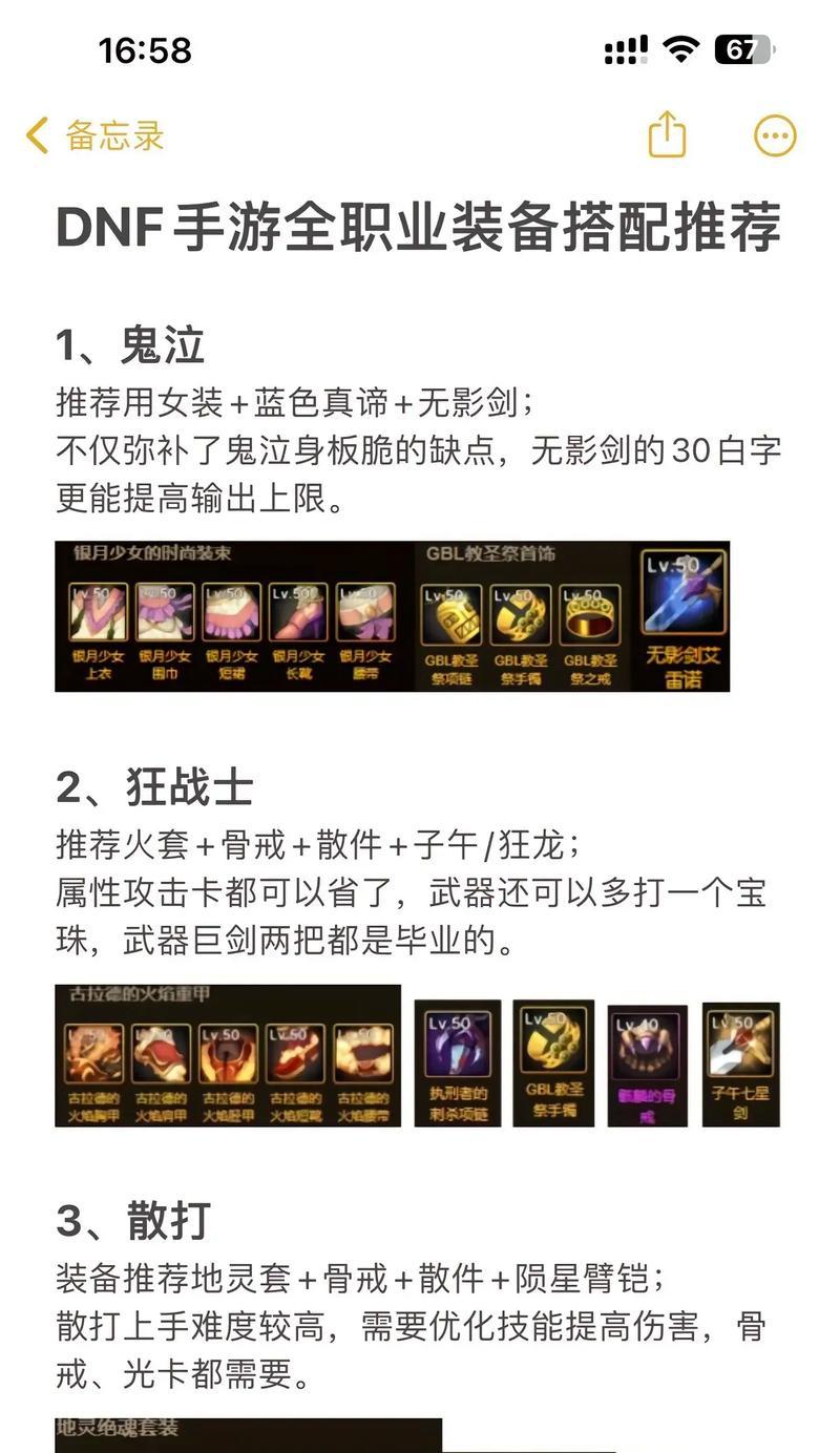 DNF中如何快速获取套装？