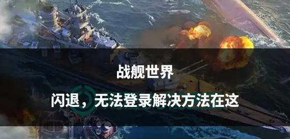 战舰世界无法移动的解决方法是什么？还有其他问题吗？