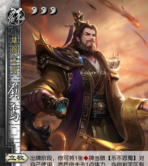 如何正确使用三国杀中的思蜀效果？