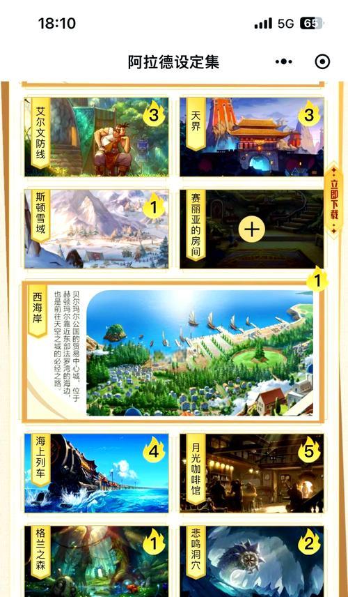 DNF设定集的进入方式是什么？有哪些内容？