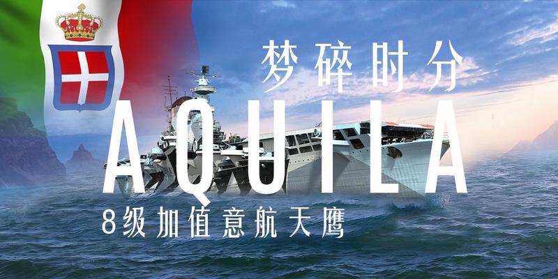 战舰世界天鹰获取方法有哪些？