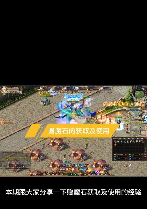 魔域积分兑换赠魔石的具体步骤是什么？