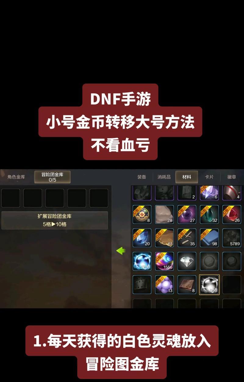 地下城手游史诗装备转金库的方法是什么？转金库有哪些注意事项？
