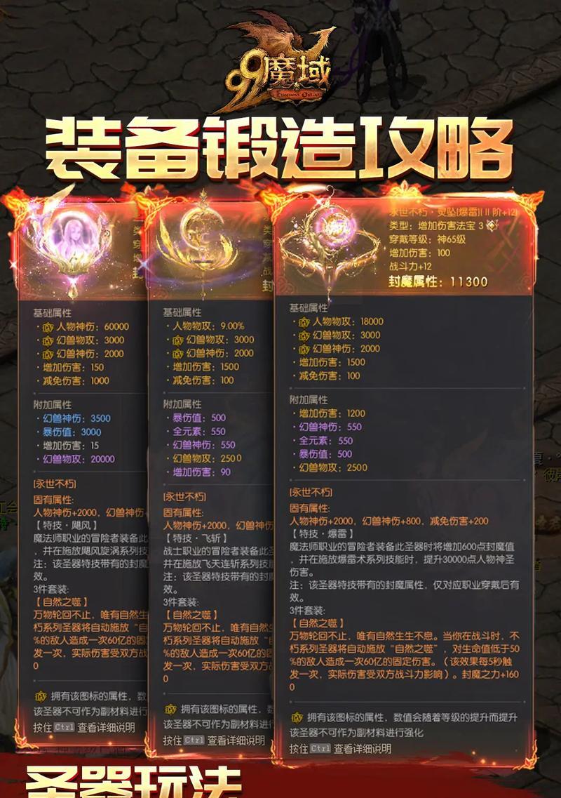 魔域封属性装备如何打到极品属性？极品属性的获取方法是什么？