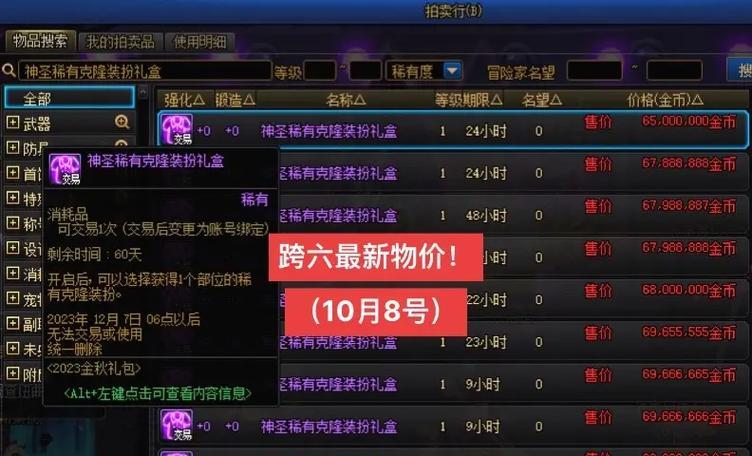地下城盒子产物的物价是如何计算的？