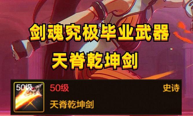 天脊乾坤剑打造方法有哪些？
