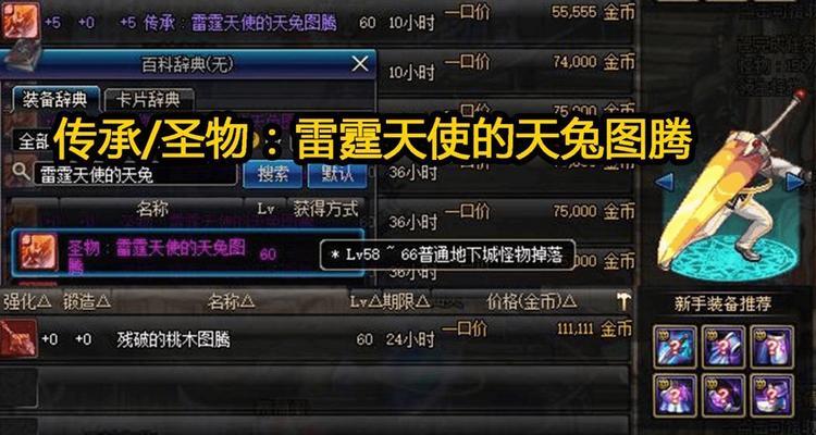 DNF圣物套的获取方法是什么？圣物套的属性如何？