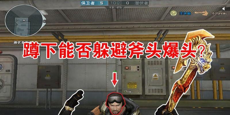cf中丢斧头为何没有效果？如何正确使用斧头？
