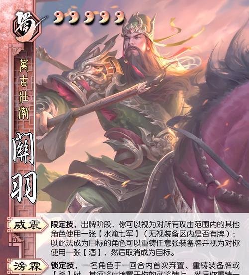 三国杀关羽怒斩技能效果是什么？如何有效利用？