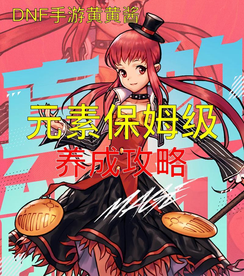 DNF元素爆破师应该选择哪种属性？属性选择对技能有何影响？