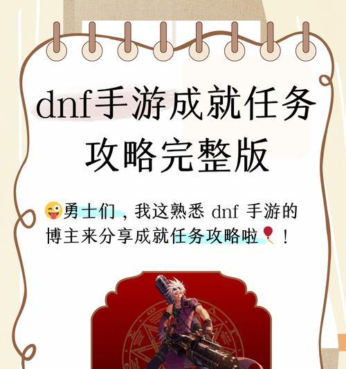 DNF回归玩家如何完成专属任务？完成任务后有哪些奖励？