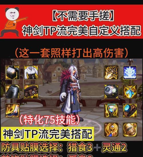 DNF剑魔的最佳装备是什么？如何选择适合自己的装备？