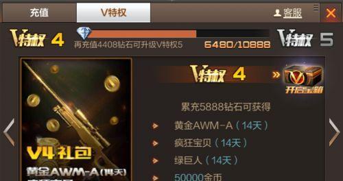 cf充值多少才能成为vip？vip有哪些特权？