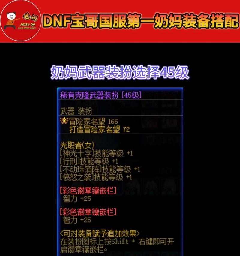 DNF中奶妈五一节应该更换哪些装备？如何选择？