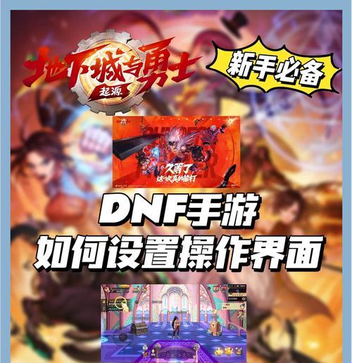 单键盘操作DNF有哪些技巧？如何提升游戏体验？