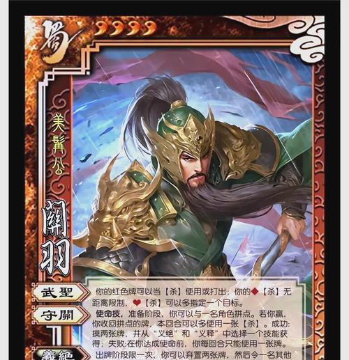 三国杀魏关羽的实战技能有哪些？如何有效使用？