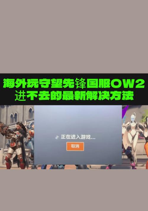 国服守望先锋怎么玩？有哪些新手常见问题？