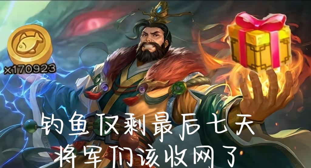 三国杀钓鱼活动何时结束？钓鱼活动的持续时间是多久？