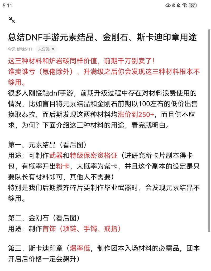 DNF迷幻晶石用途是什么？如何有效利用？
