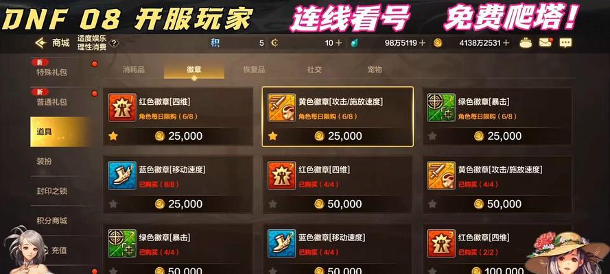 DNF一键购买徽章的方法是什么？