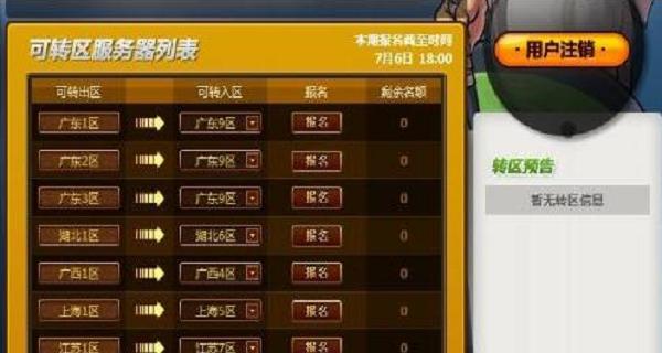 DNF转区服务是什么？转区有哪些限制条件？