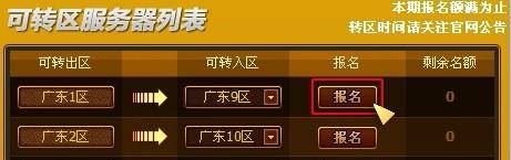 DNF转区服务是什么？转区有哪些限制条件？