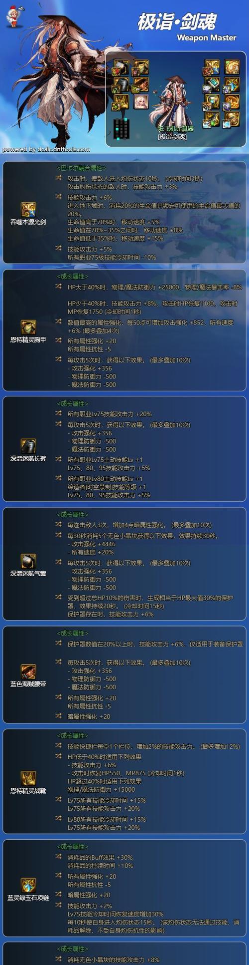 dnf剑魂三件套属性选择技巧是什么？如何搭配最佳属性？