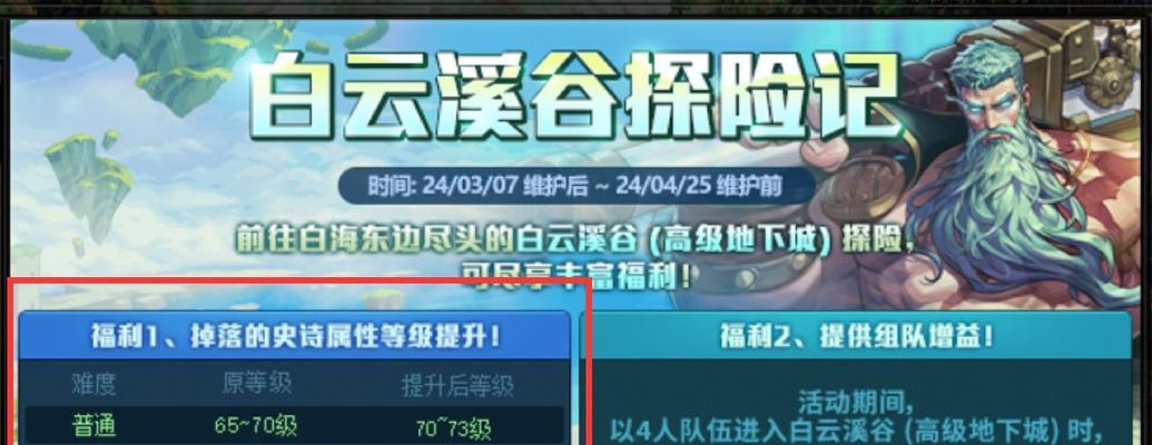 白海高级地下城入场券如何获取？获取过程中可能会遇到哪些问题？