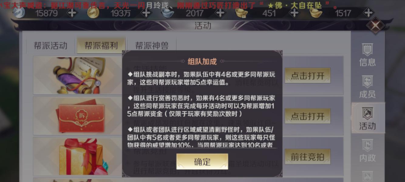 完美世界游戏中如何选择帮派归属？