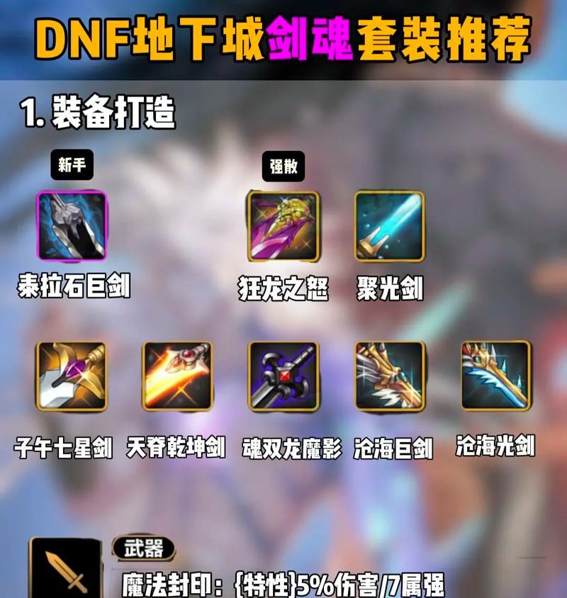 剑魂缺少套装时装备搭配技巧是什么？