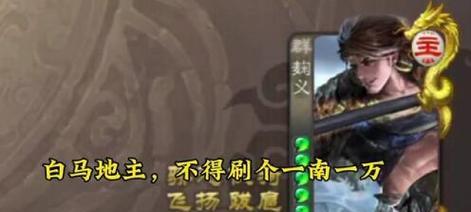 三国杀白马神将的身份是什么？白马神将的特殊能力有哪些？