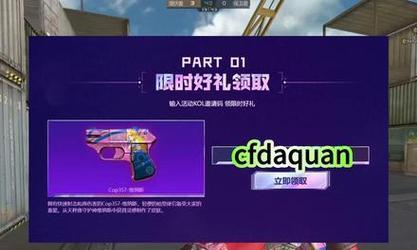 cf荣光赛事邀请码获取途径是什么？